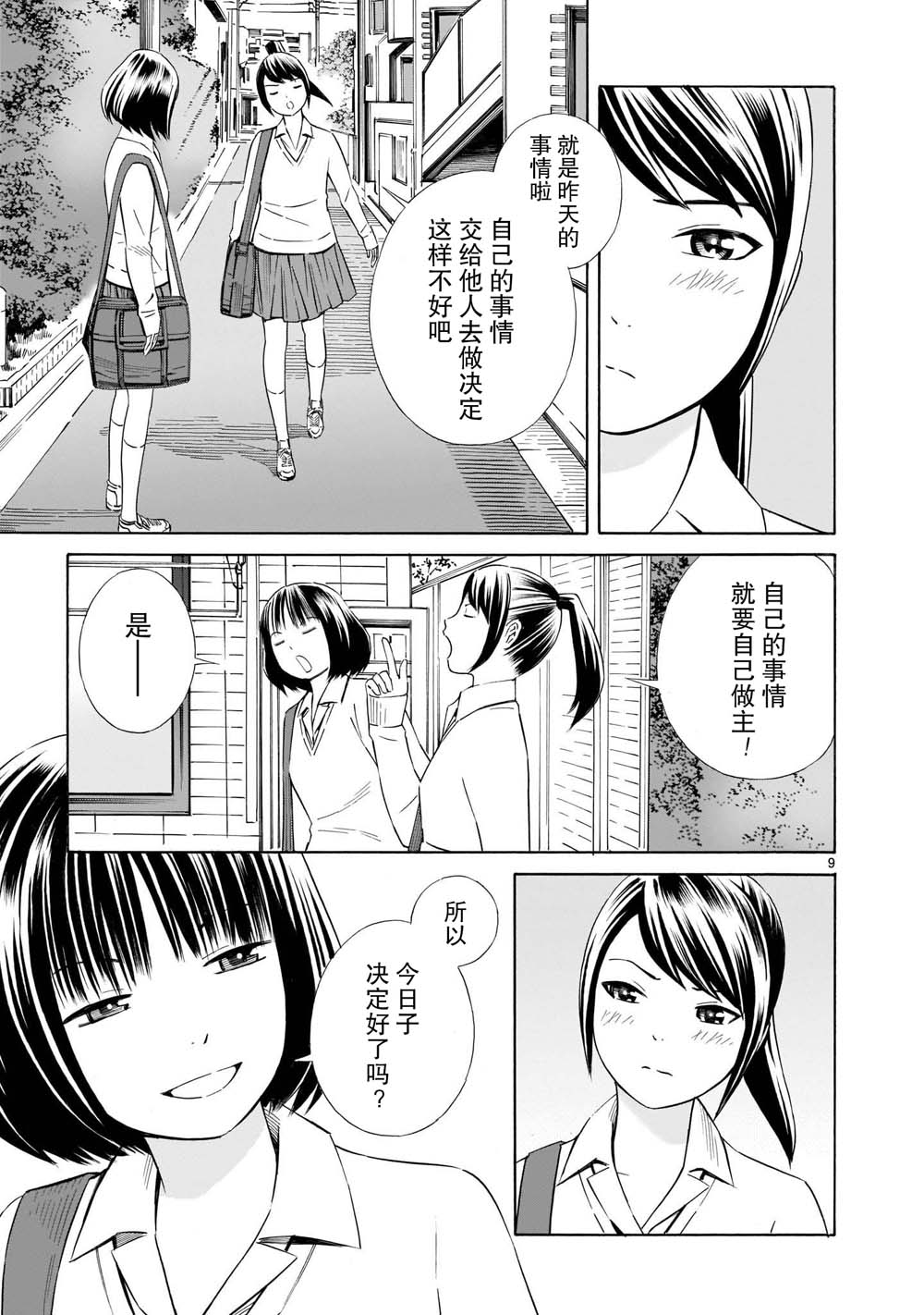 从今日到未来韩漫全集-第01话无删减无遮挡章节图片 