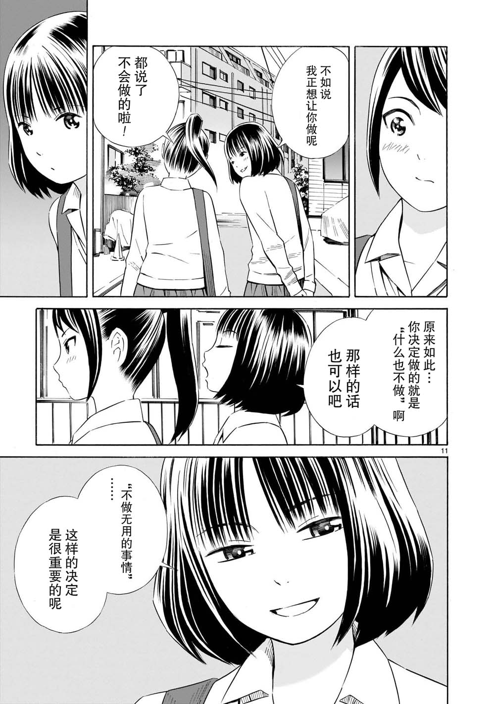 从今日到未来韩漫全集-第01话无删减无遮挡章节图片 
