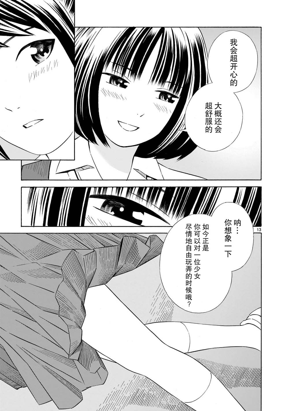 从今日到未来韩漫全集-第01话无删减无遮挡章节图片 
