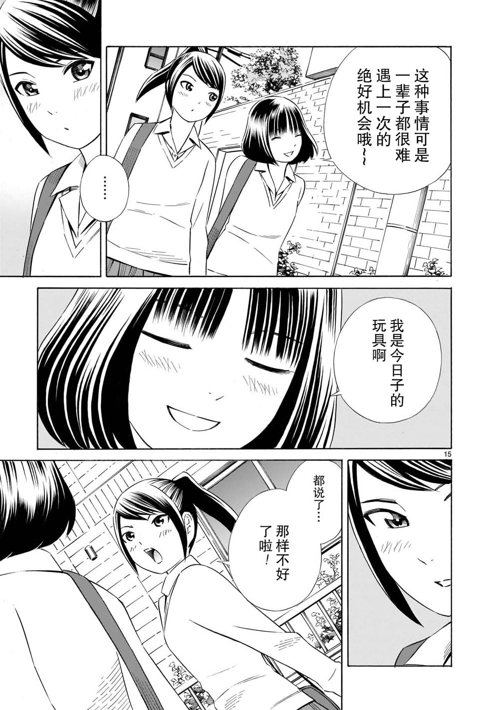 从今日到未来韩漫全集-第01话无删减无遮挡章节图片 