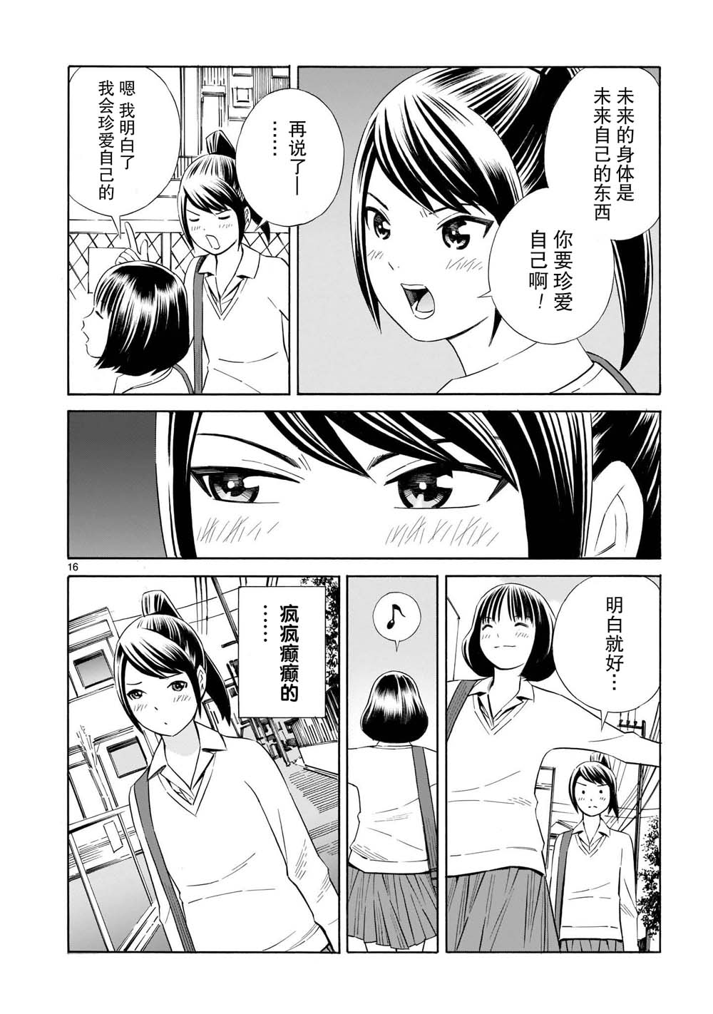 从今日到未来韩漫全集-第01话无删减无遮挡章节图片 