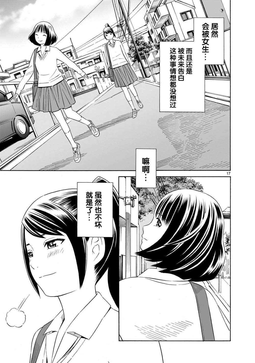 从今日到未来韩漫全集-第01话无删减无遮挡章节图片 