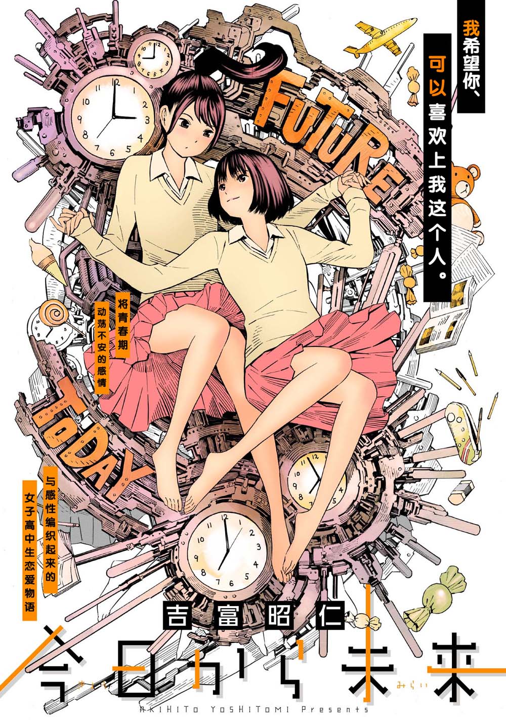 从今日到未来韩漫全集-第01话无删减无遮挡章节图片 