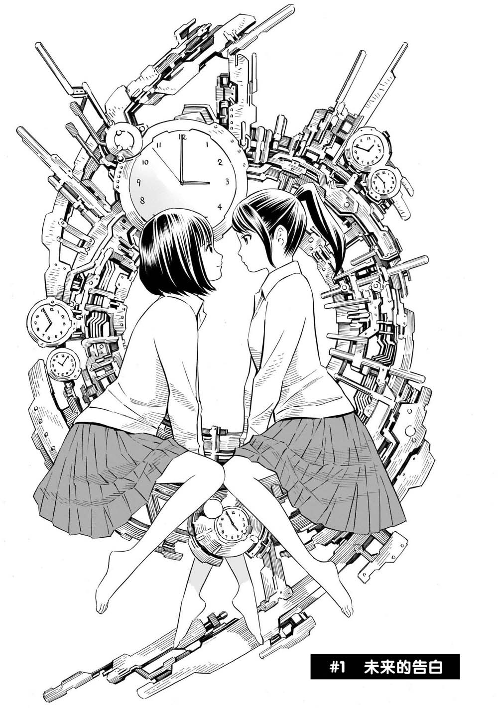 从今日到未来韩漫全集-第01话无删减无遮挡章节图片 
