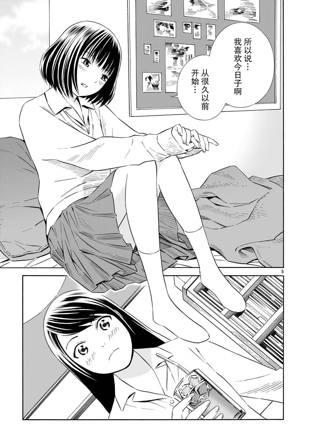 从今日到未来韩漫全集-第01话无删减无遮挡章节图片 