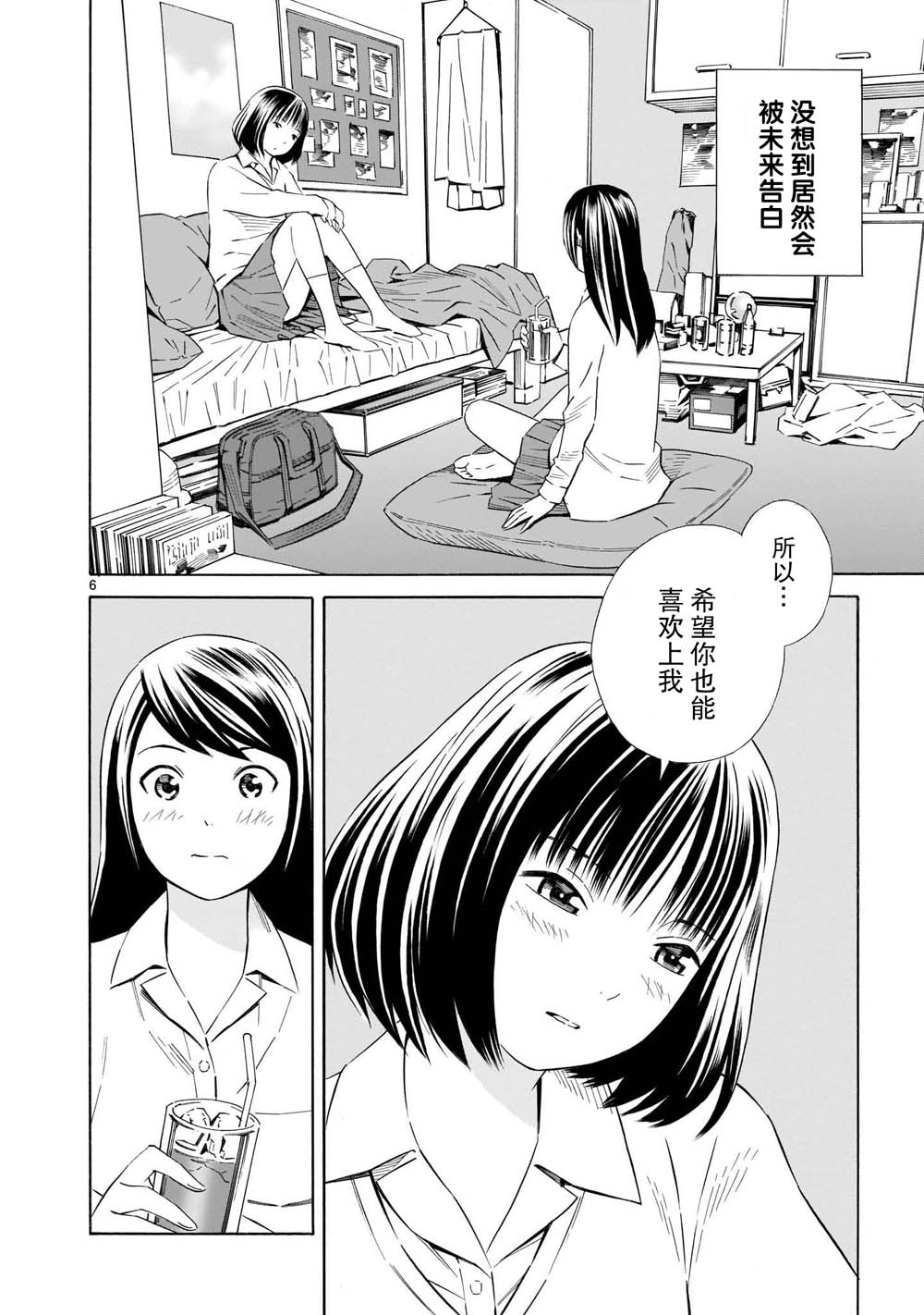 从今日到未来韩漫全集-第01话无删减无遮挡章节图片 