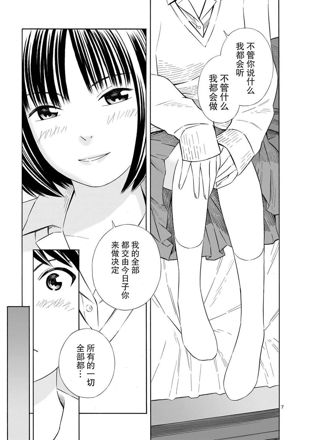 从今日到未来韩漫全集-第01话无删减无遮挡章节图片 