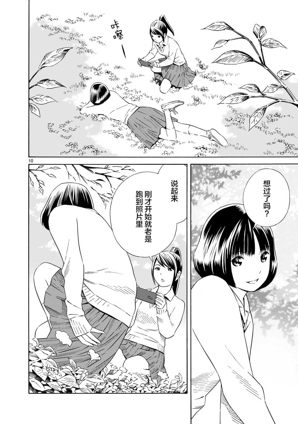 从今日到未来韩漫全集-第03话无删减无遮挡章节图片 