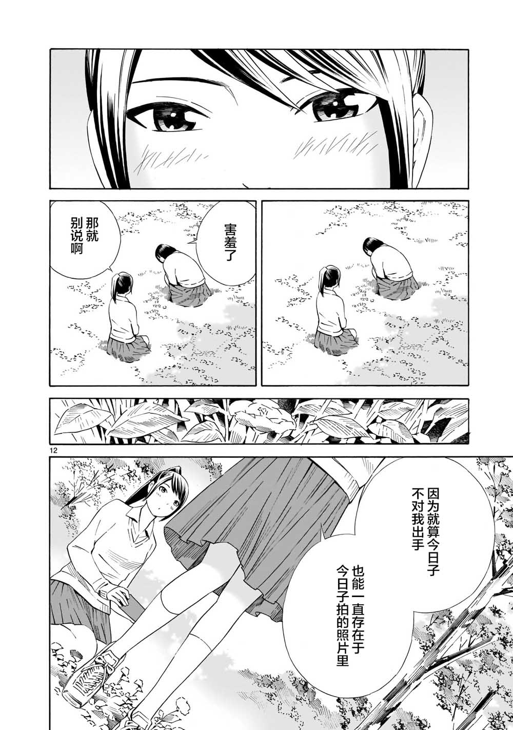 从今日到未来韩漫全集-第03话无删减无遮挡章节图片 