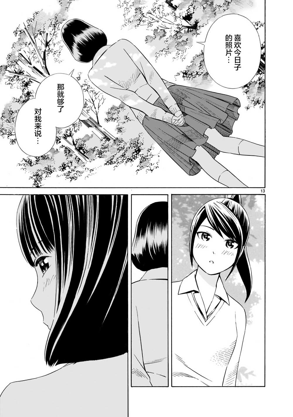 从今日到未来韩漫全集-第03话无删减无遮挡章节图片 