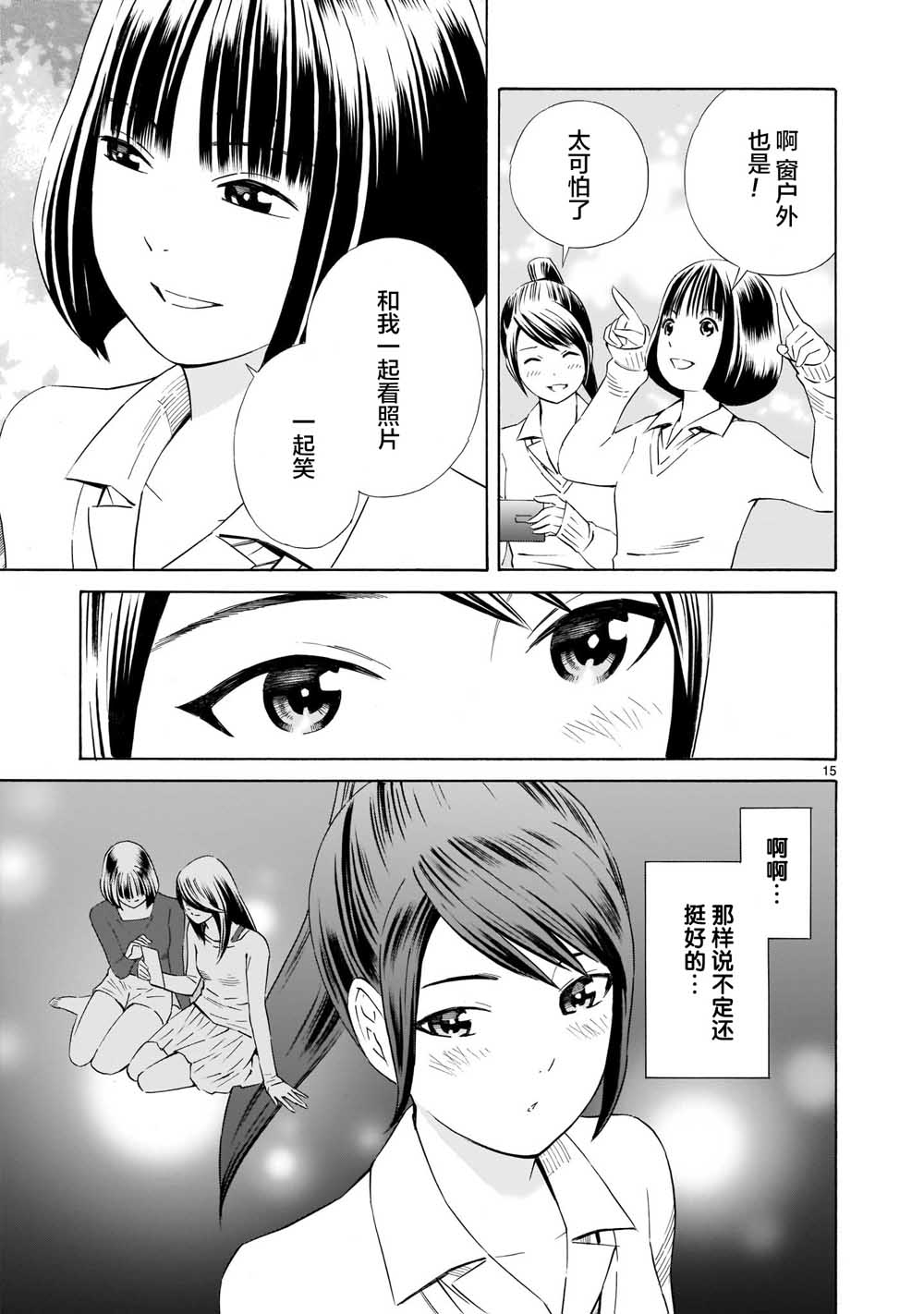 从今日到未来韩漫全集-第03话无删减无遮挡章节图片 