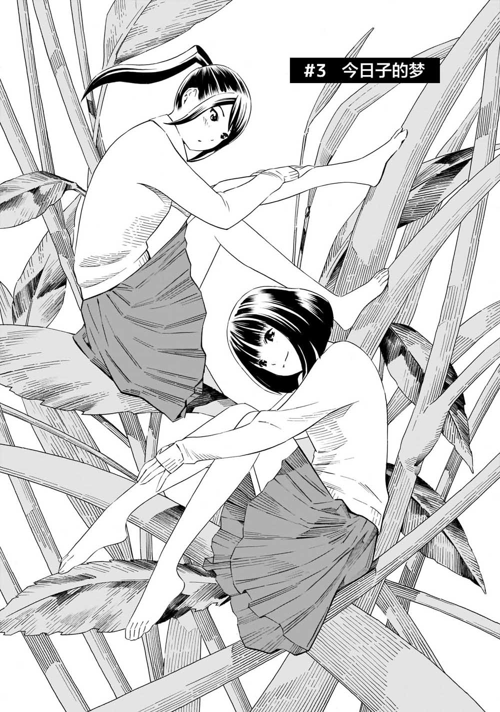 从今日到未来韩漫全集-第03话无删减无遮挡章节图片 