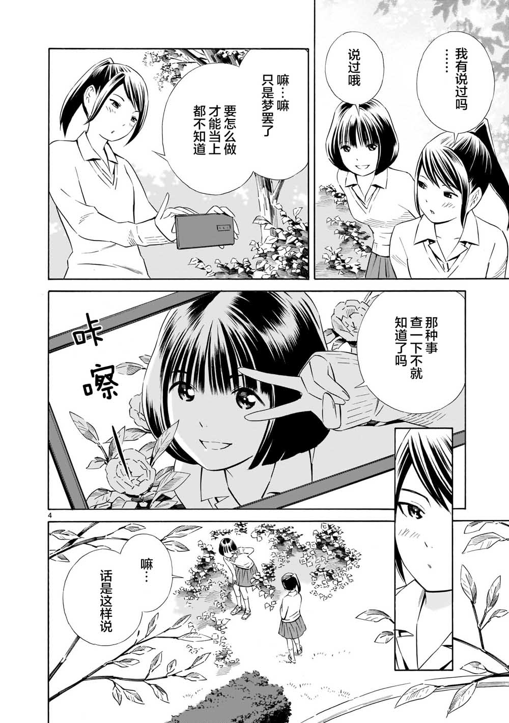 从今日到未来韩漫全集-第03话无删减无遮挡章节图片 