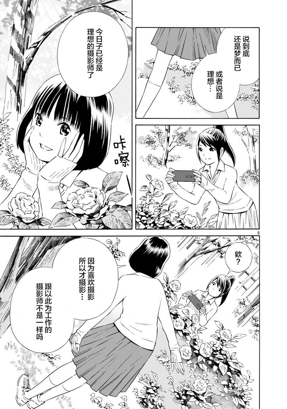 从今日到未来韩漫全集-第03话无删减无遮挡章节图片 