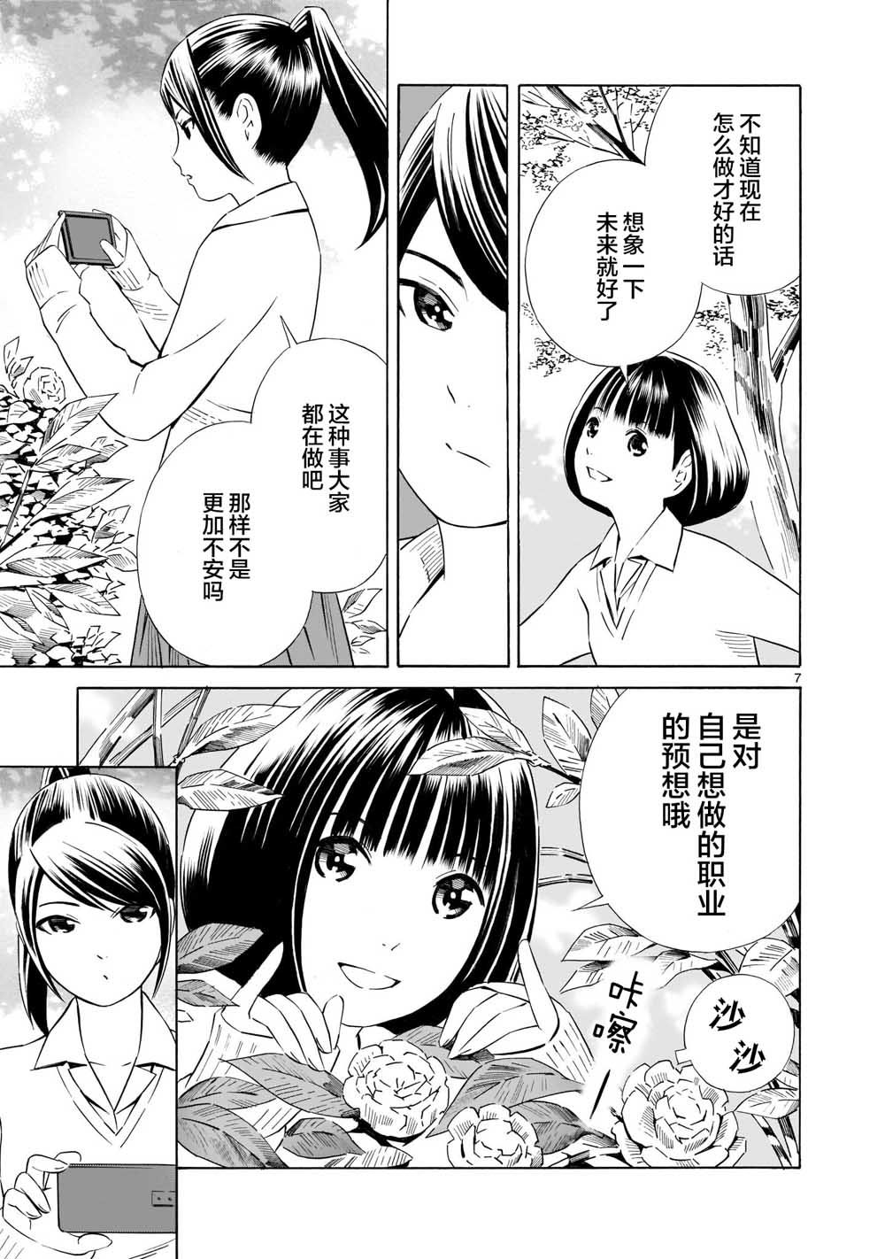 从今日到未来韩漫全集-第03话无删减无遮挡章节图片 