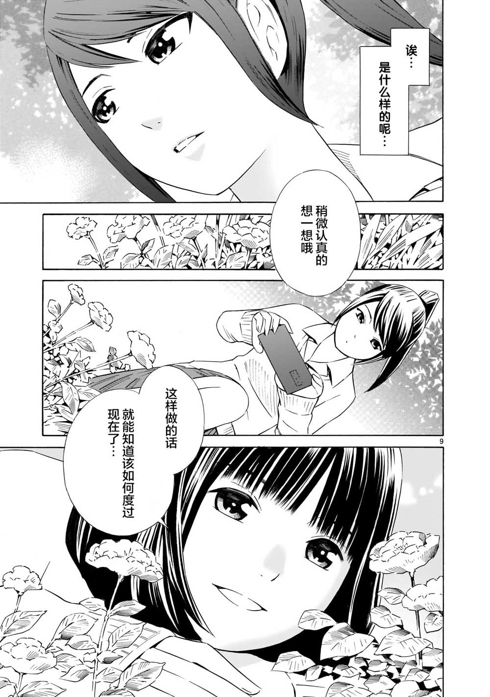 从今日到未来韩漫全集-第03话无删减无遮挡章节图片 