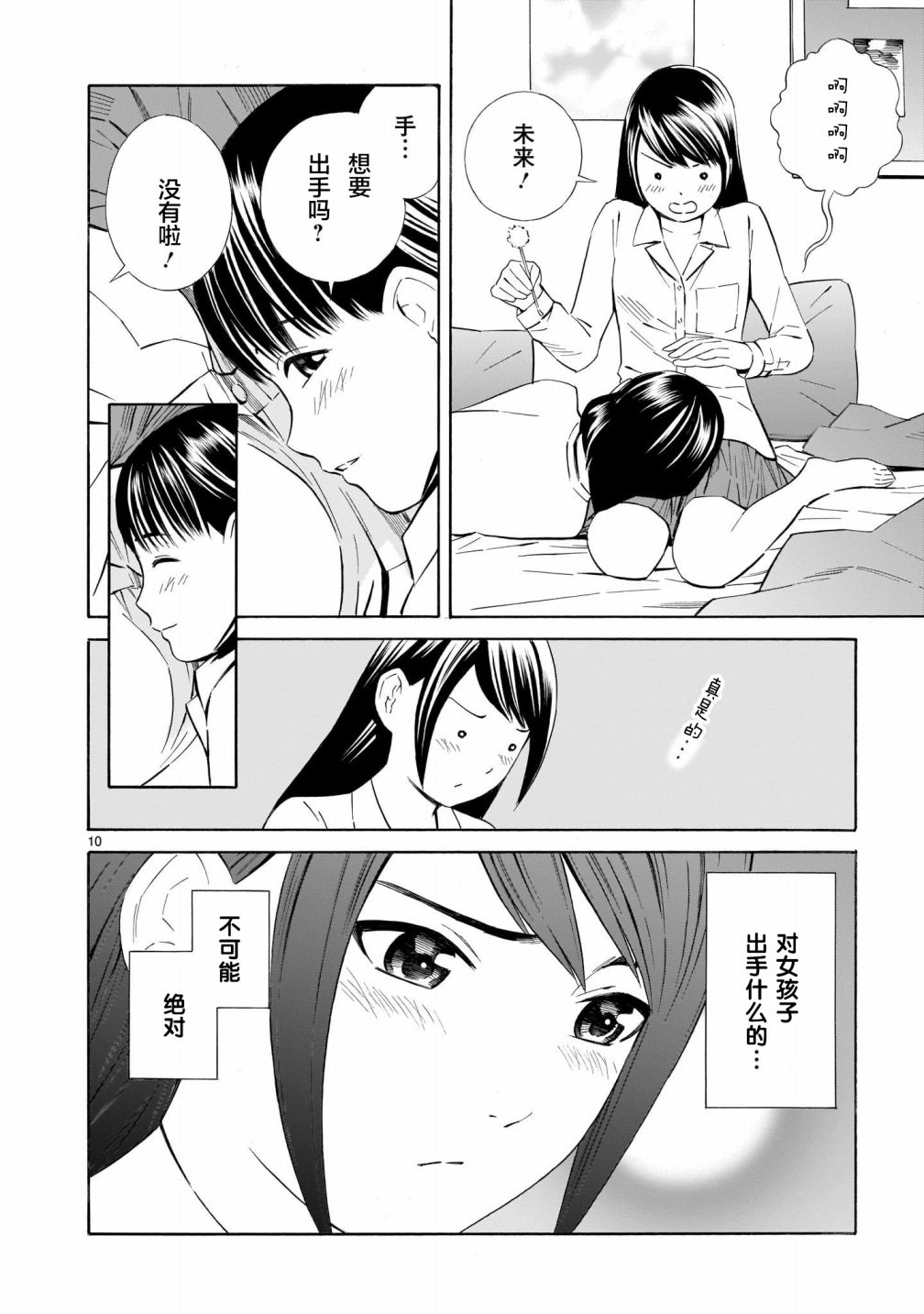 从今日到未来韩漫全集-第1.5话无删减无遮挡章节图片 