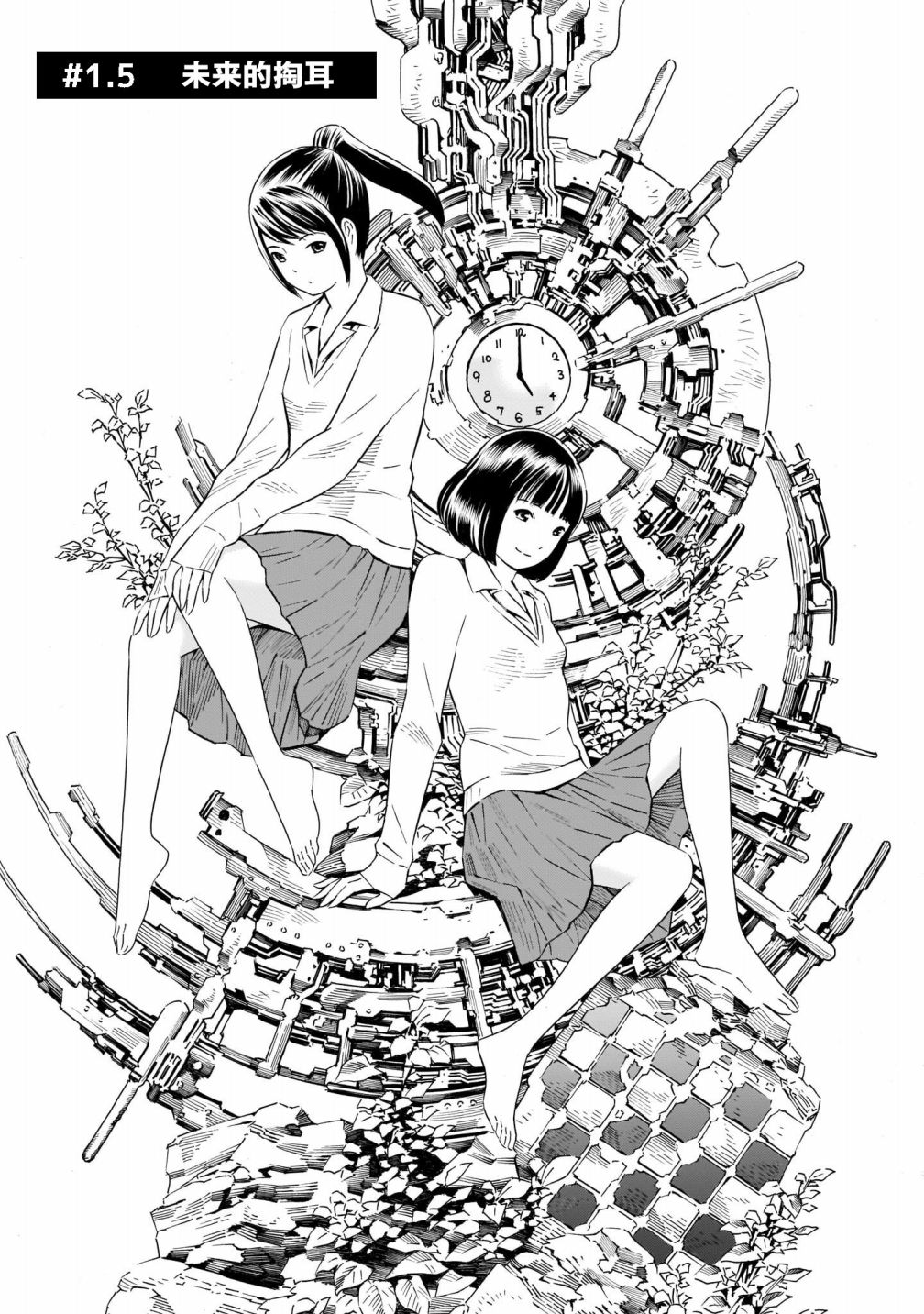从今日到未来韩漫全集-第1.5话无删减无遮挡章节图片 