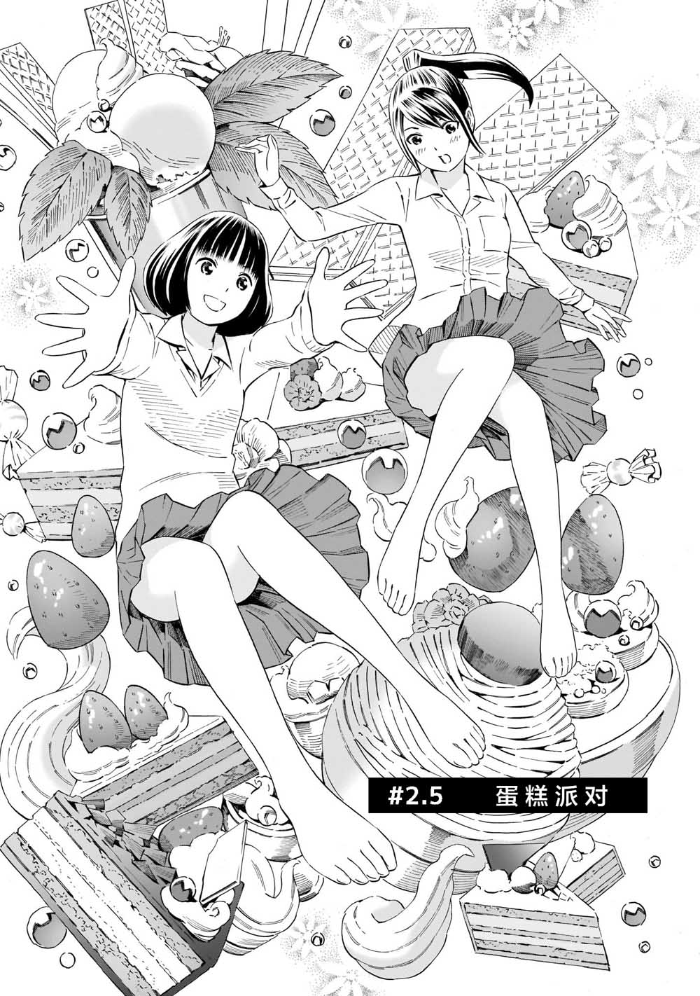 从今日到未来韩漫全集-第2.5话无删减无遮挡章节图片 