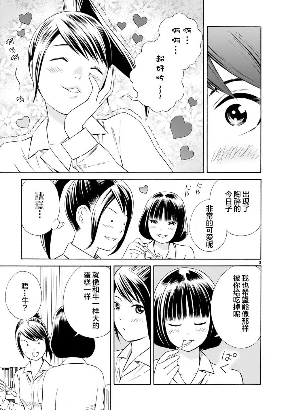 从今日到未来韩漫全集-第2.5话无删减无遮挡章节图片 