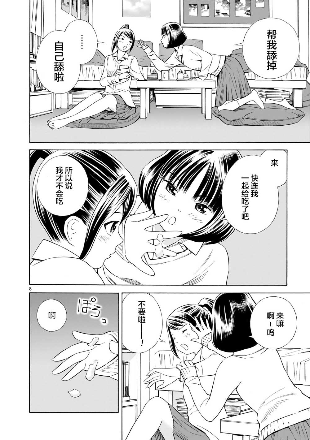 从今日到未来韩漫全集-第2.5话无删减无遮挡章节图片 