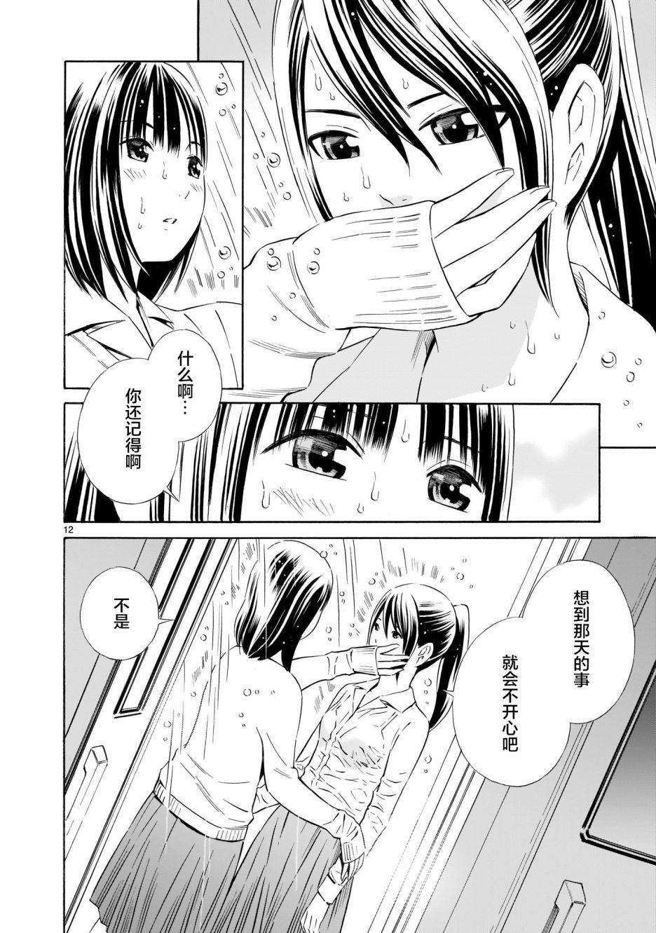 从今日到未来韩漫全集-第04话无删减无遮挡章节图片 