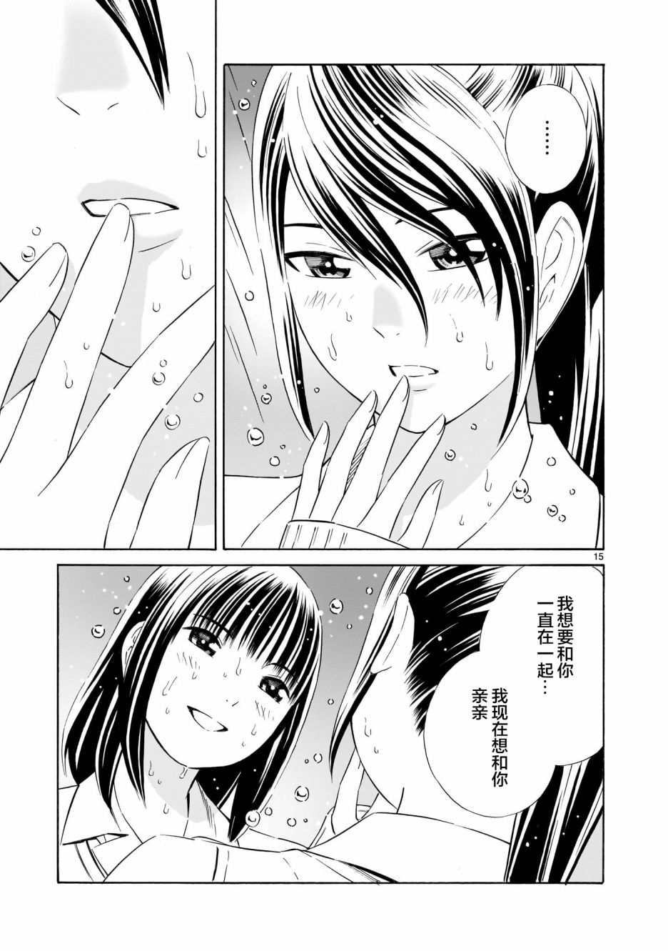 从今日到未来韩漫全集-第04话无删减无遮挡章节图片 