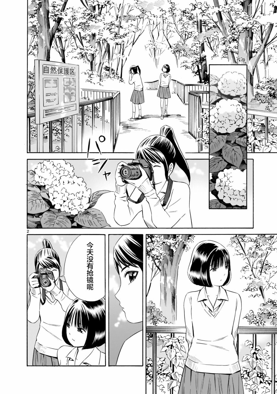 从今日到未来韩漫全集-第04话无删减无遮挡章节图片 