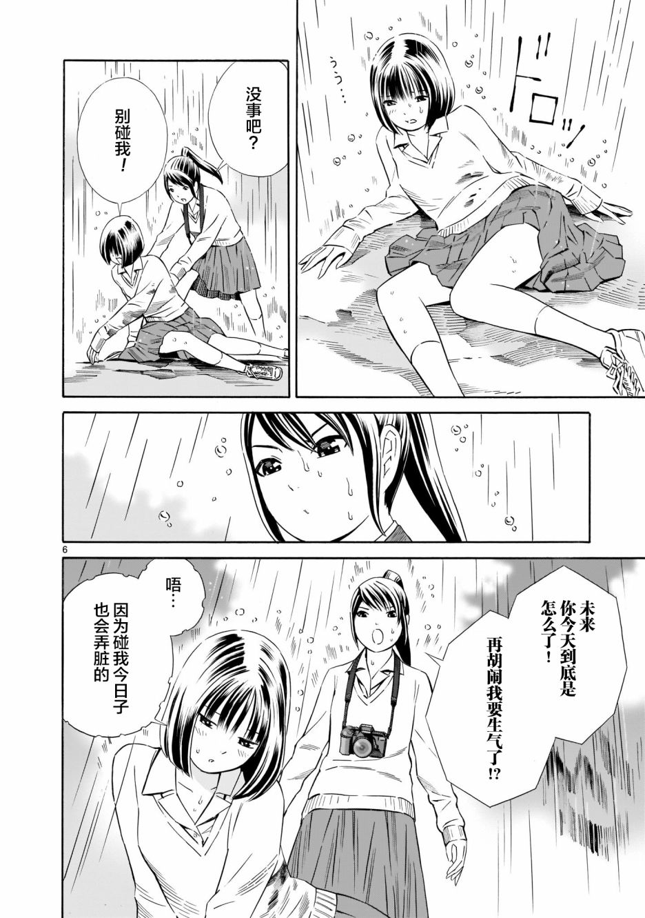 从今日到未来韩漫全集-第04话无删减无遮挡章节图片 