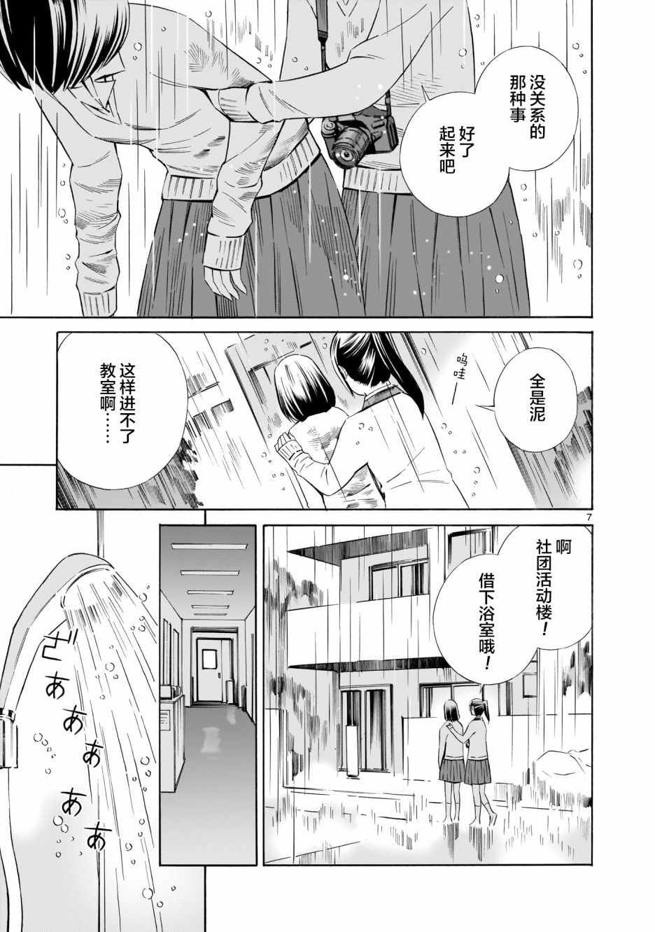 从今日到未来韩漫全集-第04话无删减无遮挡章节图片 
