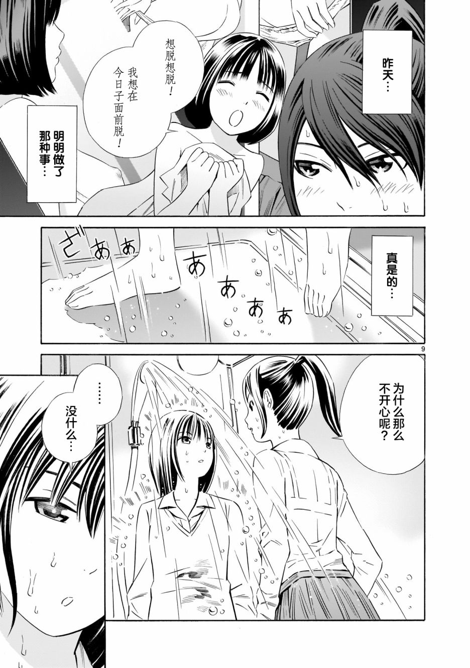 从今日到未来韩漫全集-第04话无删减无遮挡章节图片 