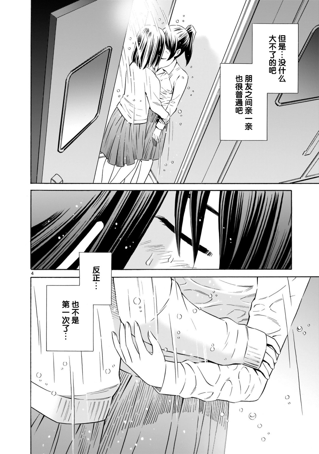 从今日到未来韩漫全集-第4.5话无删减无遮挡章节图片 