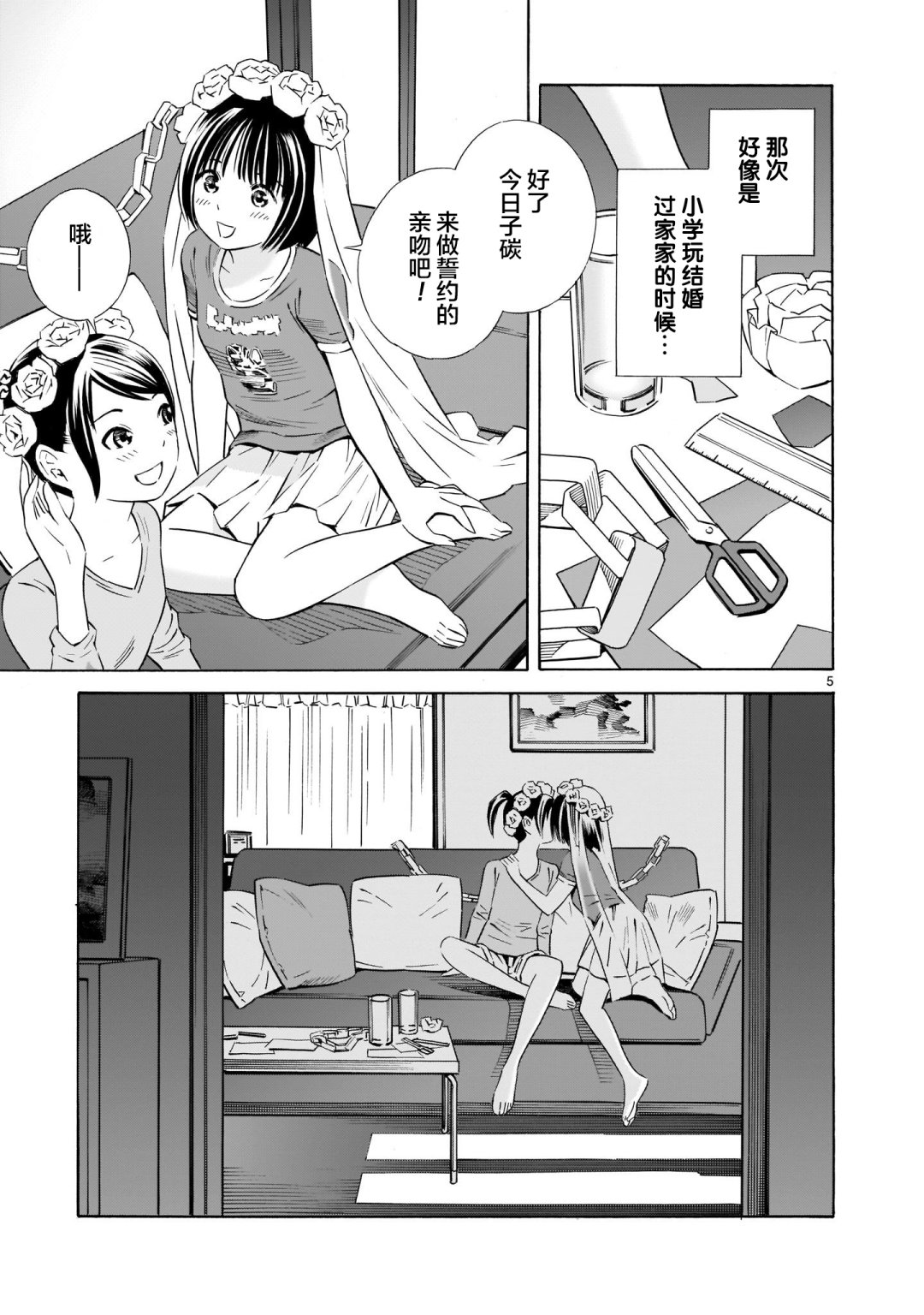 从今日到未来韩漫全集-第4.5话无删减无遮挡章节图片 