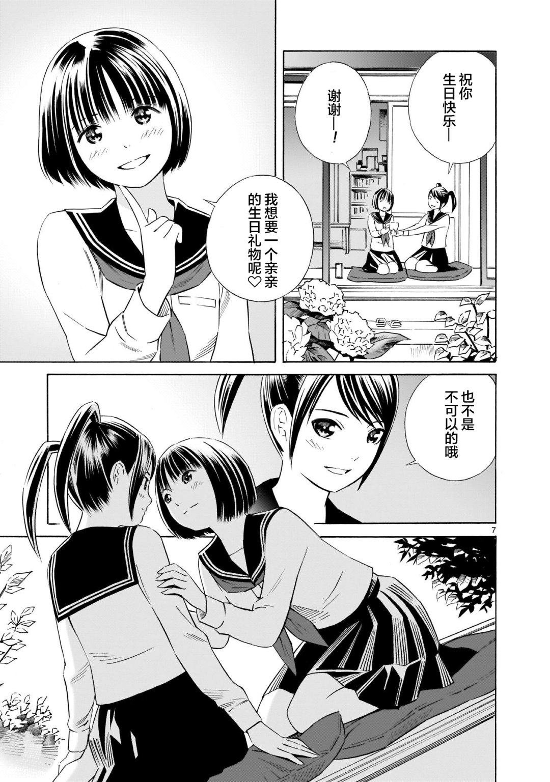从今日到未来韩漫全集-第4.5话无删减无遮挡章节图片 