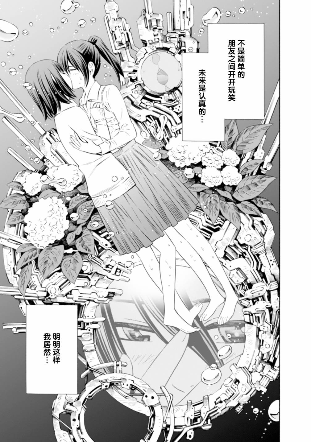 从今日到未来韩漫全集-第05话无删减无遮挡章节图片 