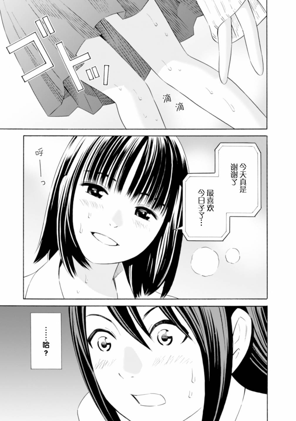 从今日到未来韩漫全集-第05话无删减无遮挡章节图片 