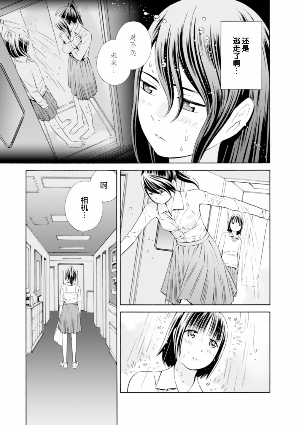从今日到未来韩漫全集-第05话无删减无遮挡章节图片 