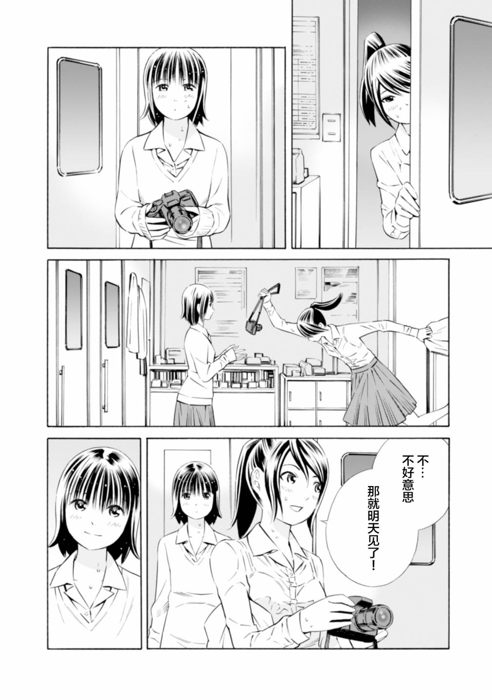 从今日到未来韩漫全集-第05话无删减无遮挡章节图片 