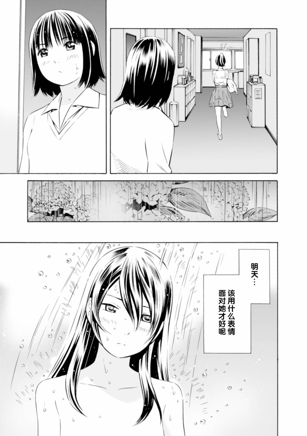 从今日到未来韩漫全集-第05话无删减无遮挡章节图片 
