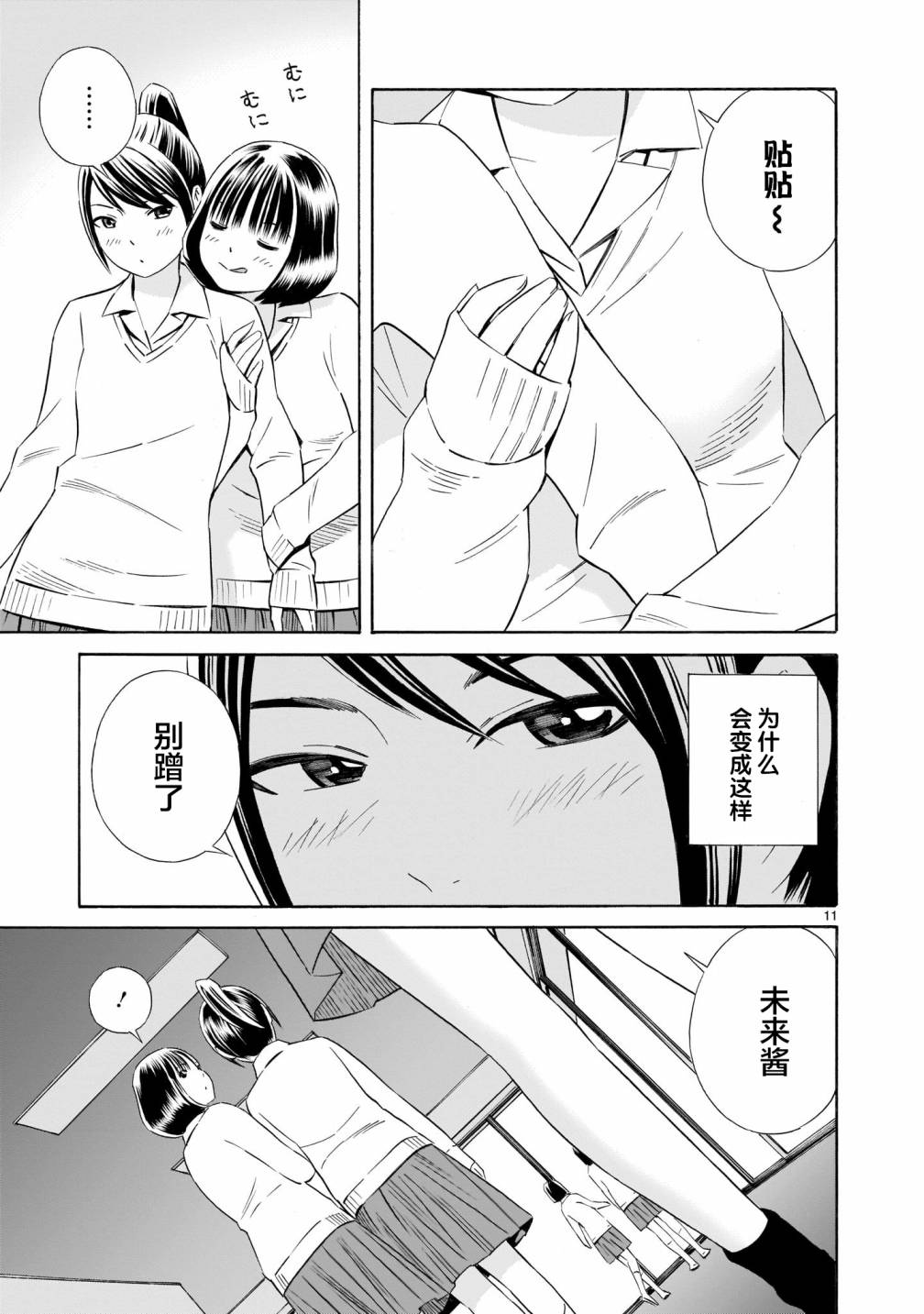 从今日到未来韩漫全集-第5.5话无删减无遮挡章节图片 