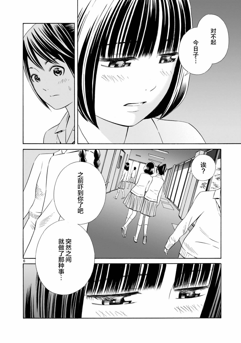 从今日到未来韩漫全集-第5.5话无删减无遮挡章节图片 