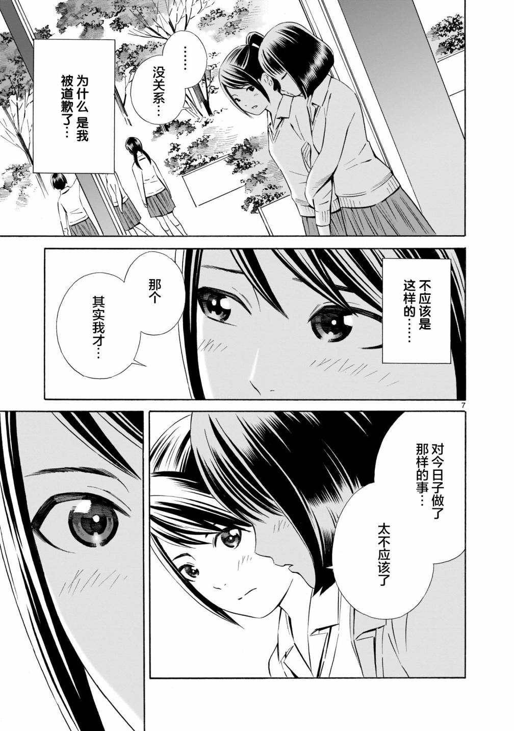 从今日到未来韩漫全集-第5.5话无删减无遮挡章节图片 