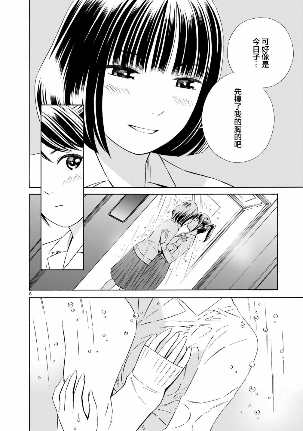 从今日到未来韩漫全集-第5.5话无删减无遮挡章节图片 