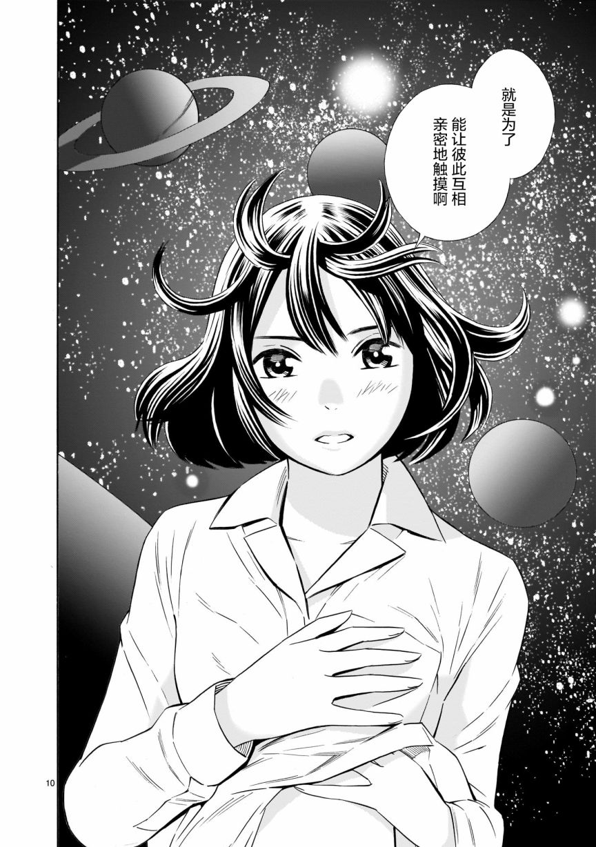 从今日到未来韩漫全集-第6.5话无删减无遮挡章节图片 