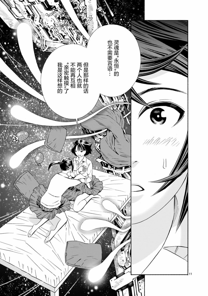 从今日到未来韩漫全集-第6.5话无删减无遮挡章节图片 