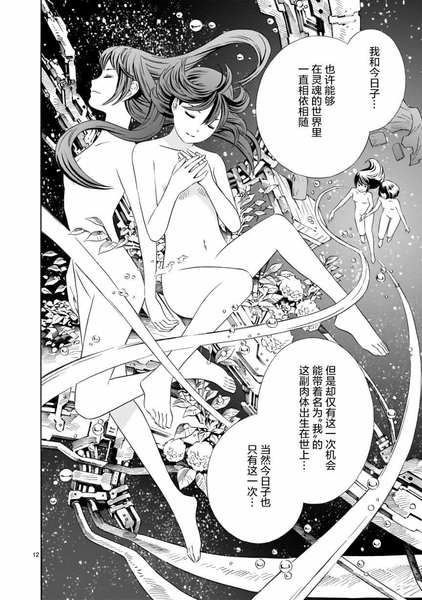 从今日到未来韩漫全集-第6.5话无删减无遮挡章节图片 