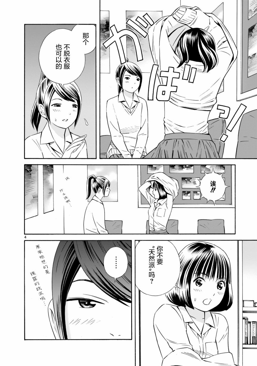 从今日到未来韩漫全集-第6.5话无删减无遮挡章节图片 