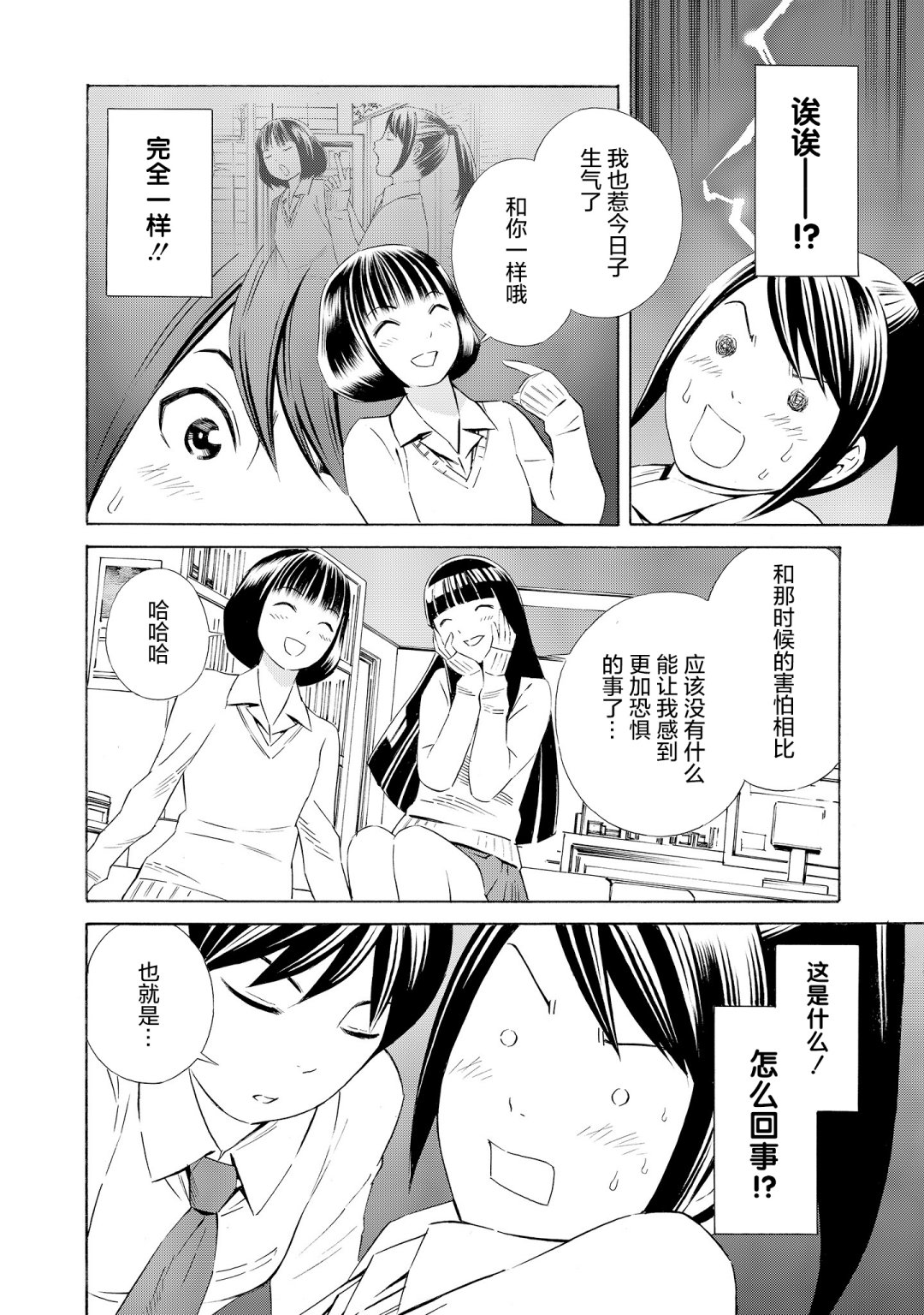 从今日到未来韩漫全集-第08话无删减无遮挡章节图片 