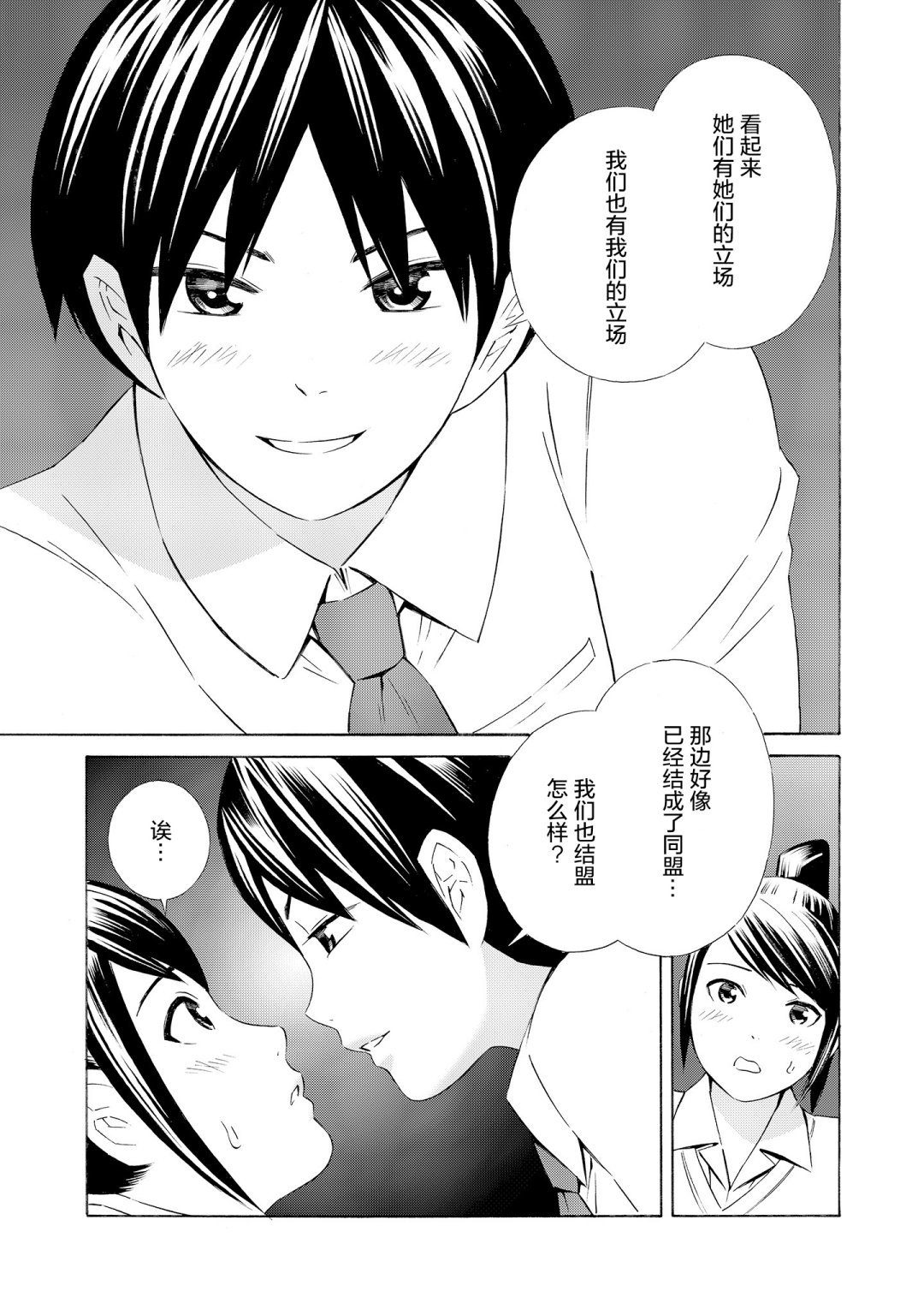 从今日到未来韩漫全集-第08话无删减无遮挡章节图片 
