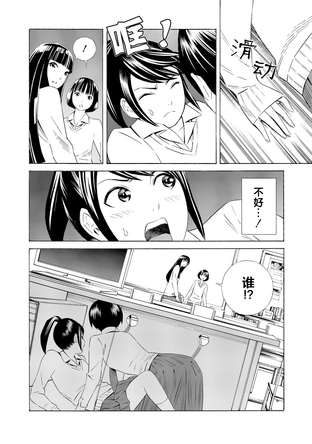 从今日到未来韩漫全集-第08话无删减无遮挡章节图片 
